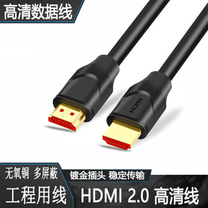 HDMI 2.0高清线4K电脑电视连接投影仪机顶盒显示器工程精品用线